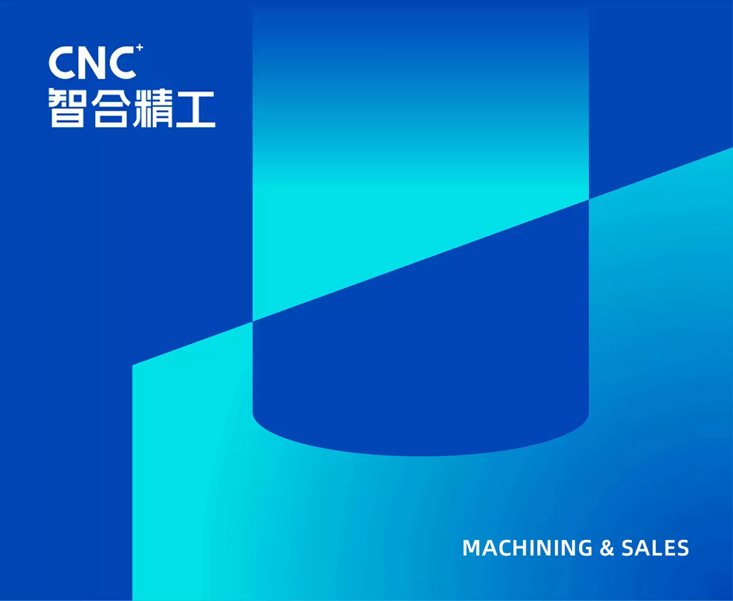 智合精工品牌全案设计