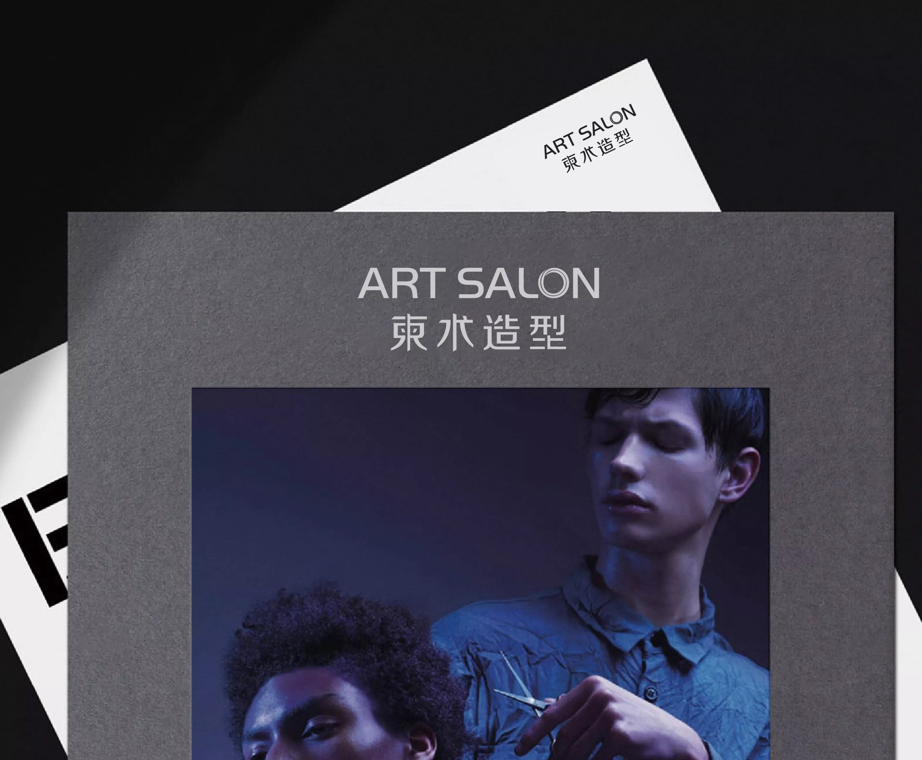 柬术造型品牌全案设计