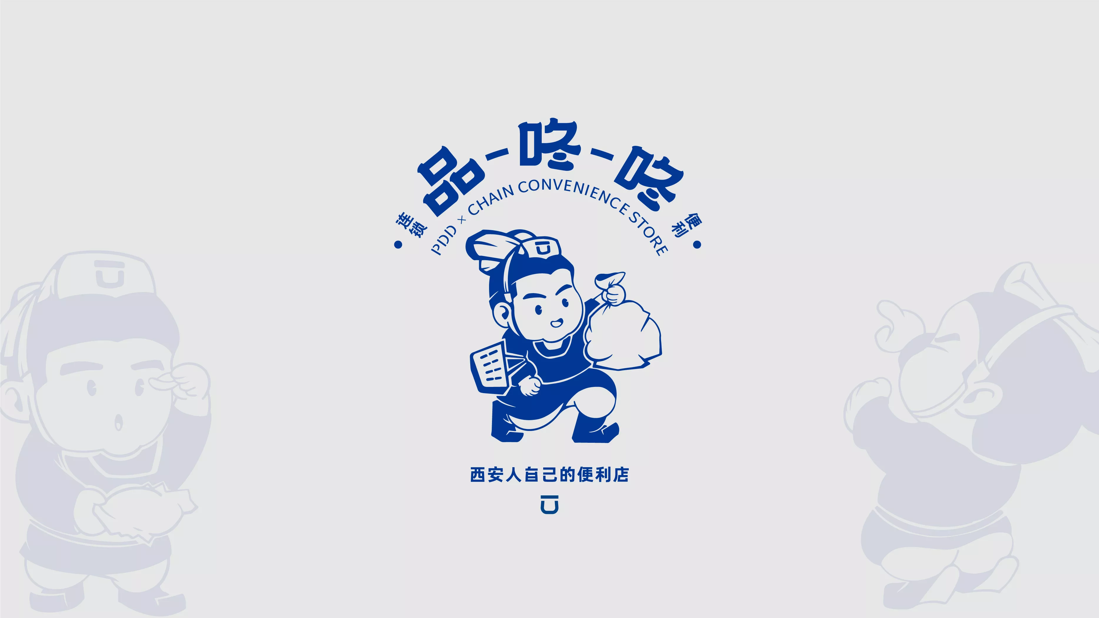 品咚咚连锁便利品牌全案设计