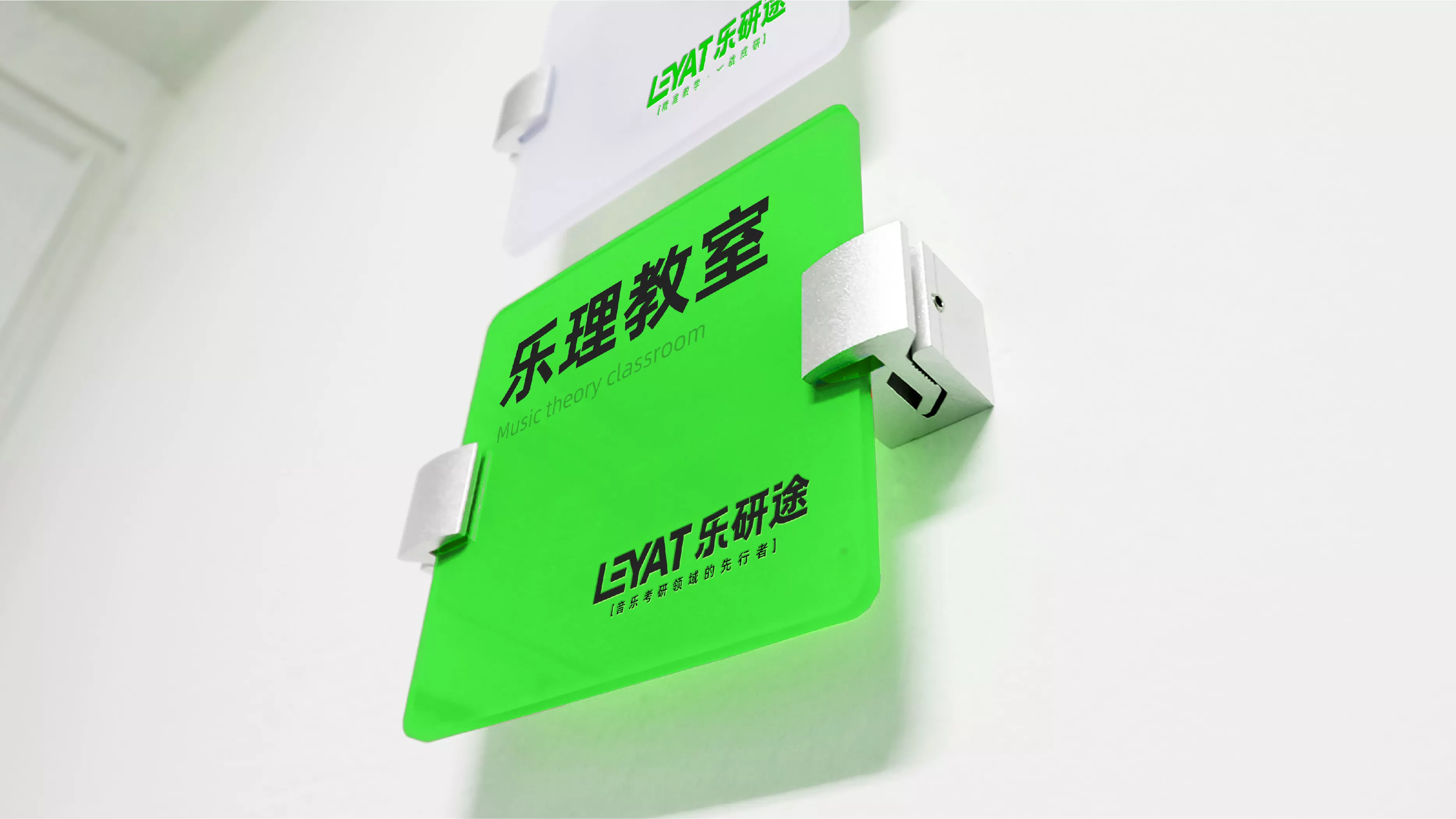乐研途音乐考研品牌全案设计
