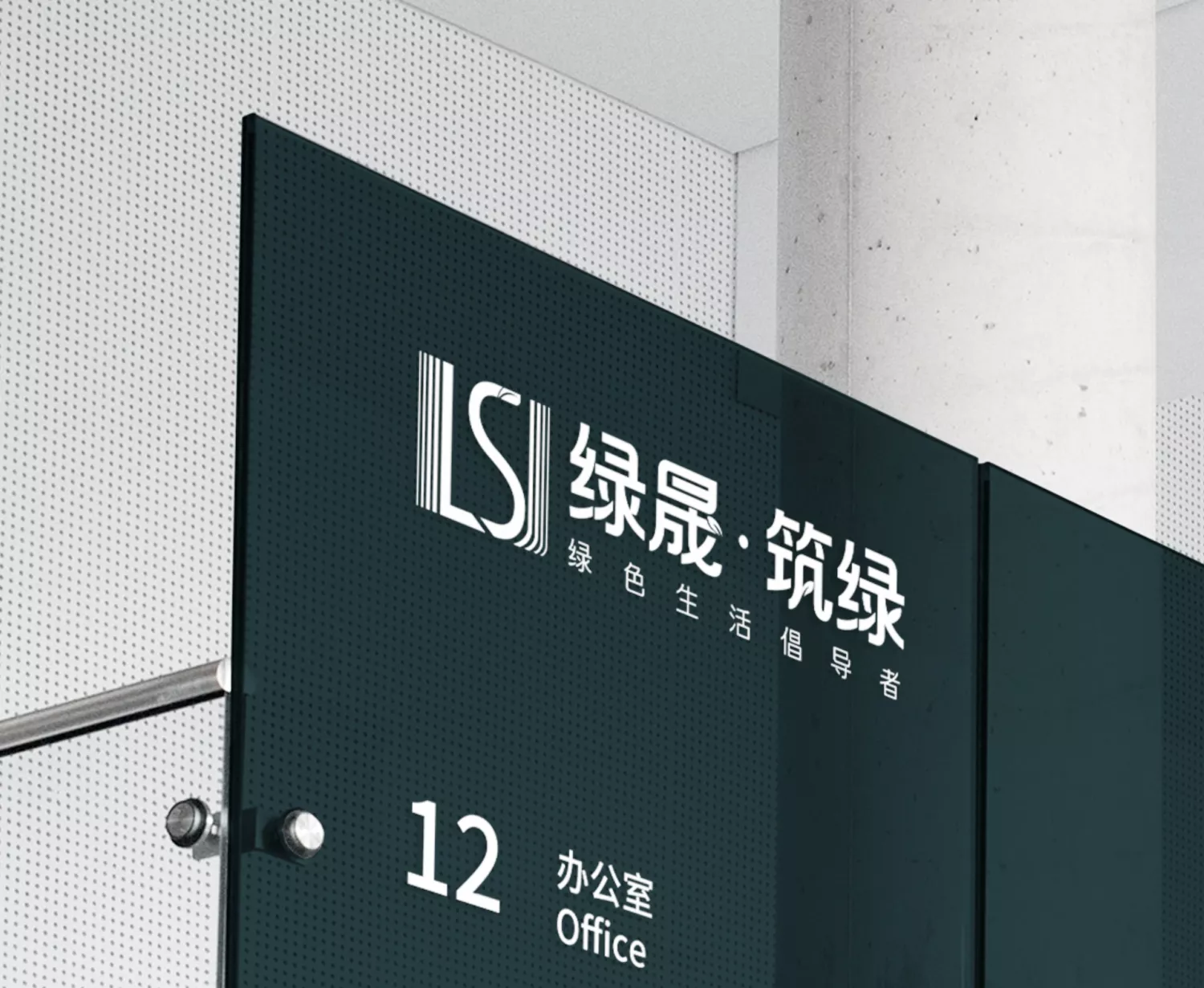 绿晟品牌全案设计