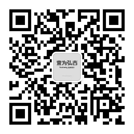 壹为弘吉品牌设计微信二维码