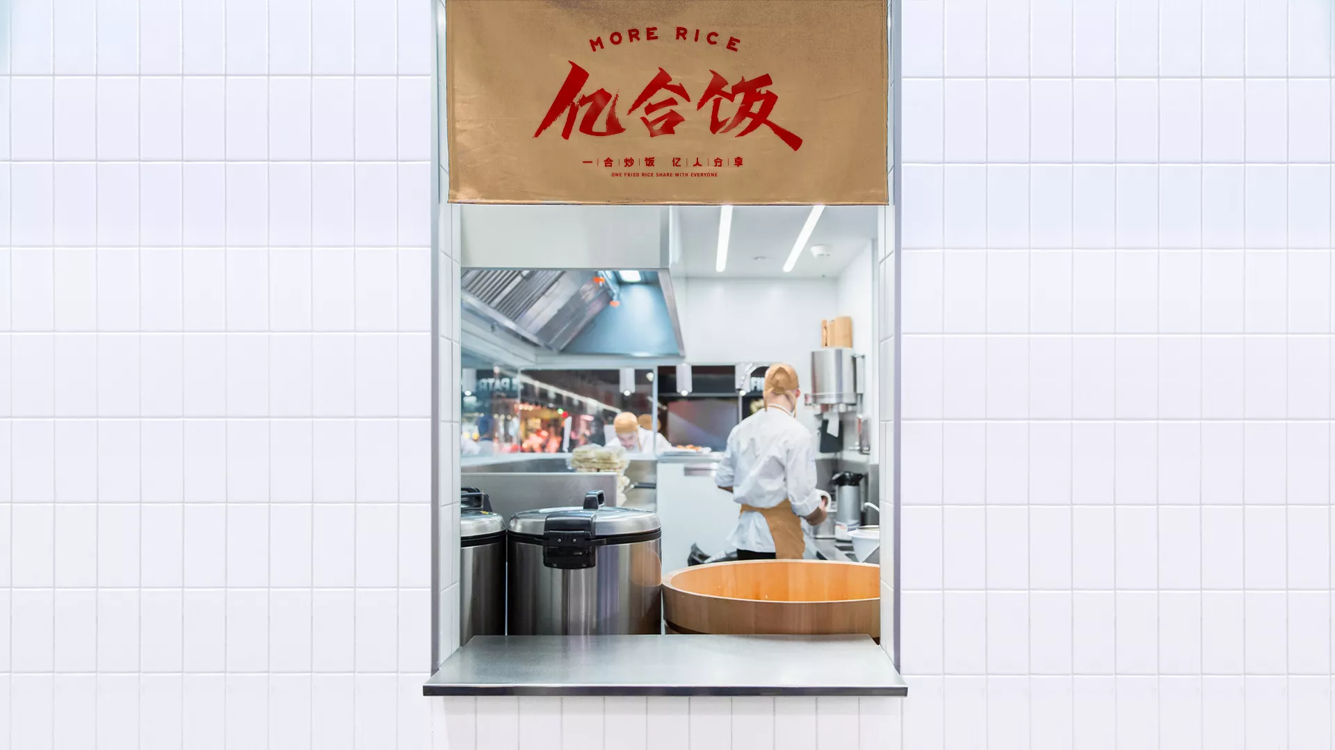 亿合饭品牌全案设计