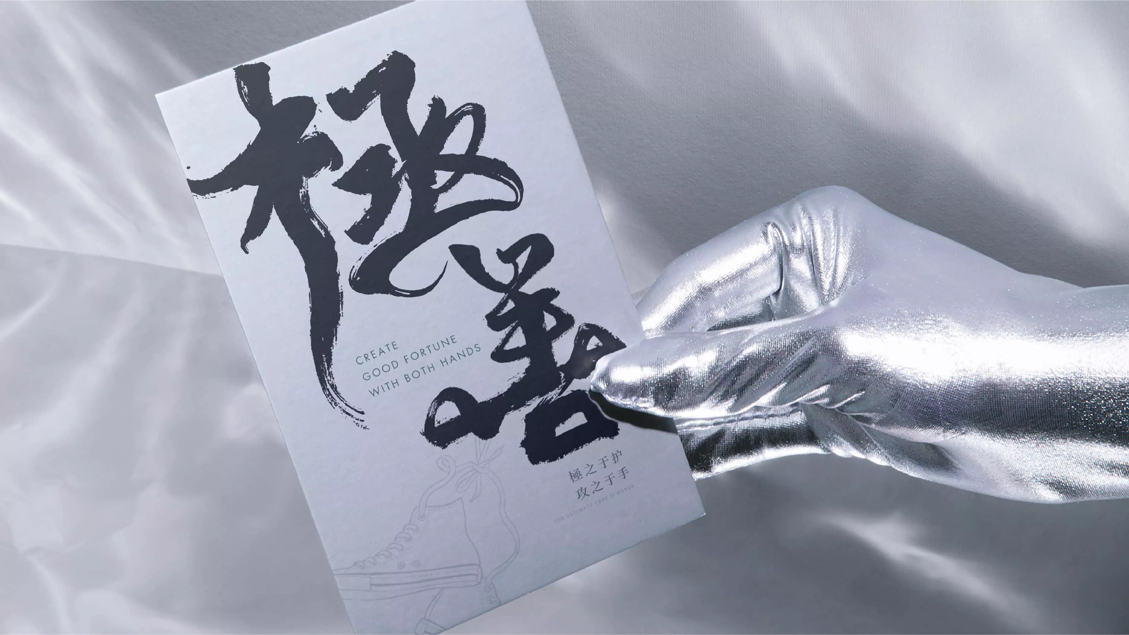 极善洗护品牌全案设计