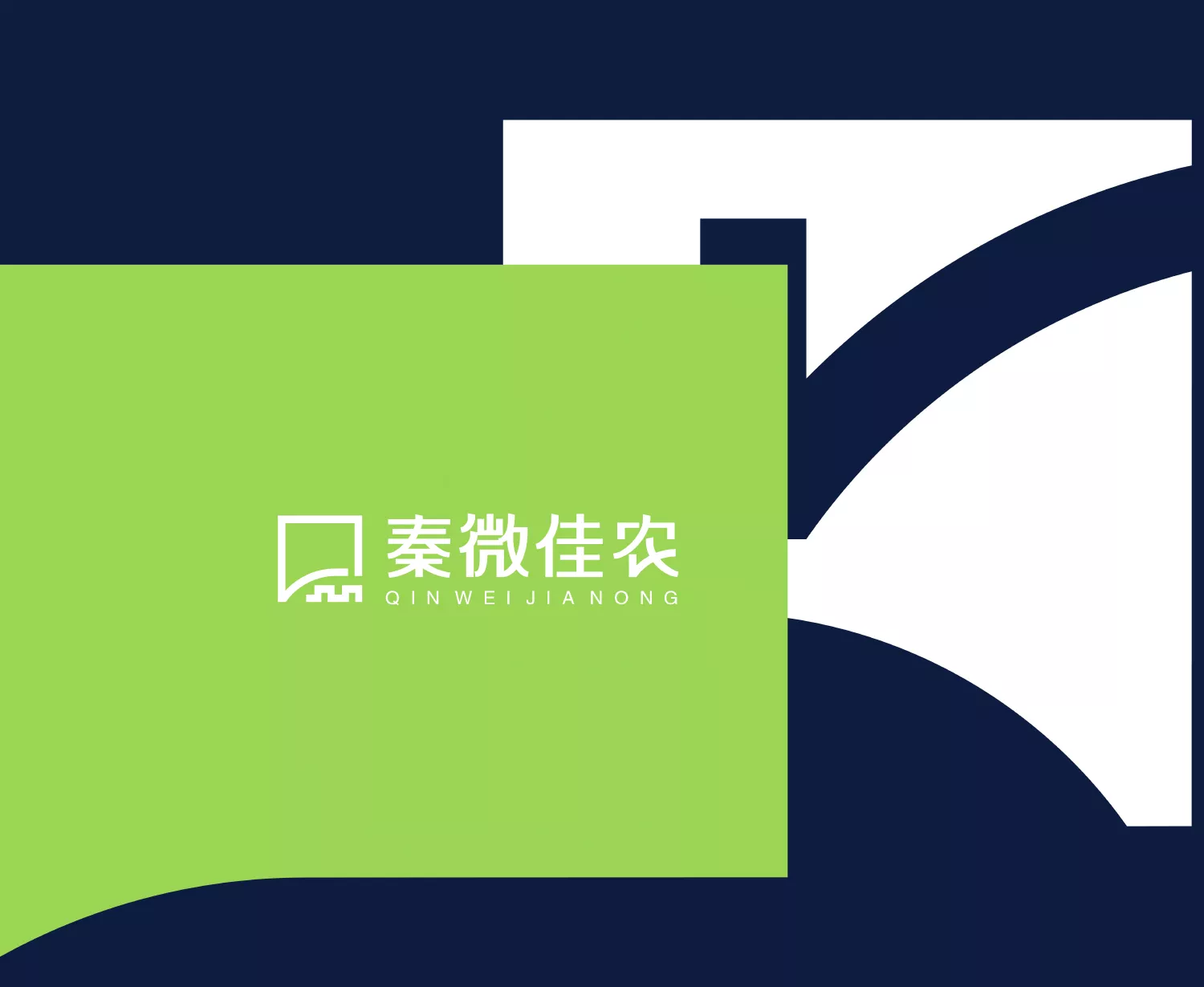秦微佳农品牌全案设计