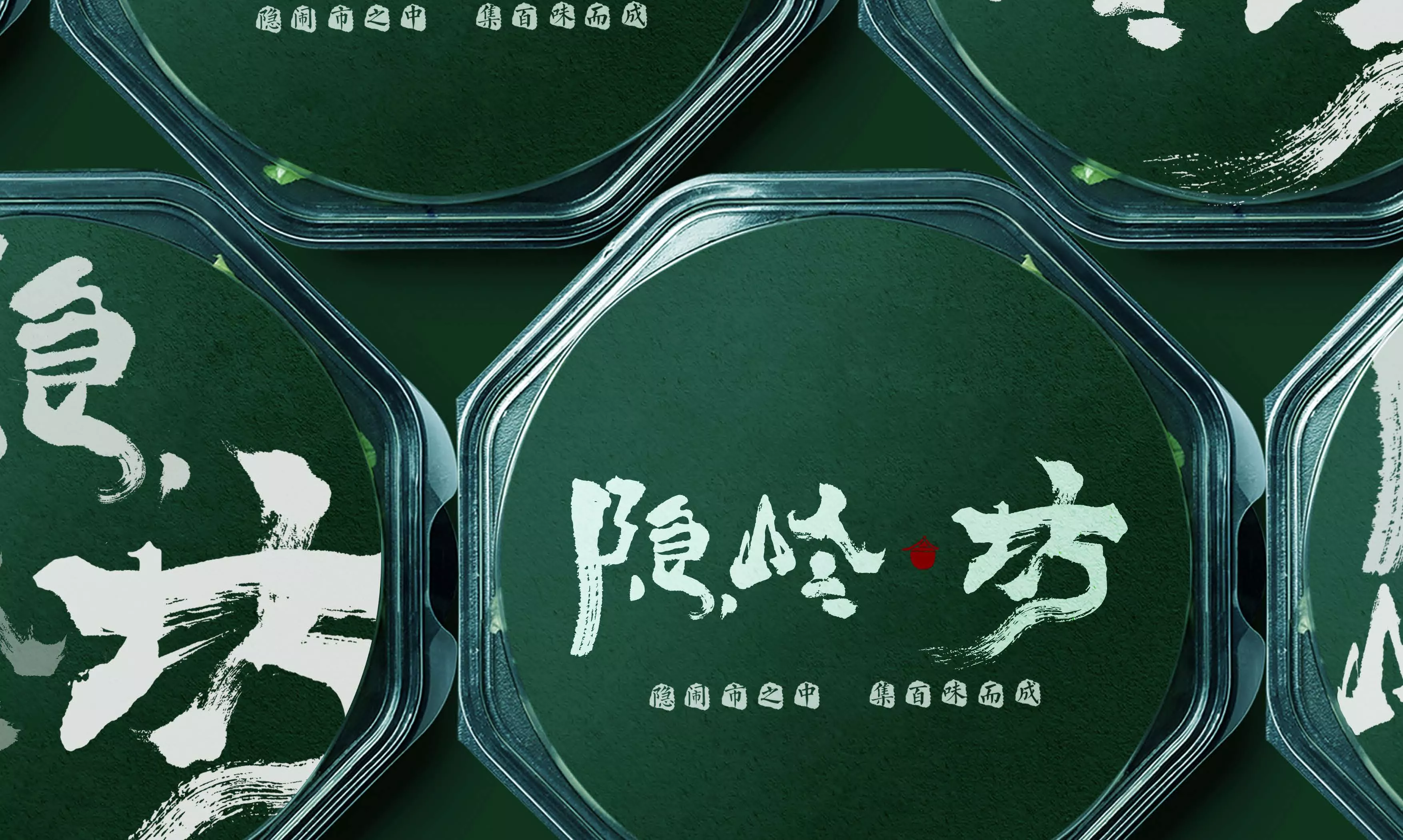 隐岭坊品牌全案设计