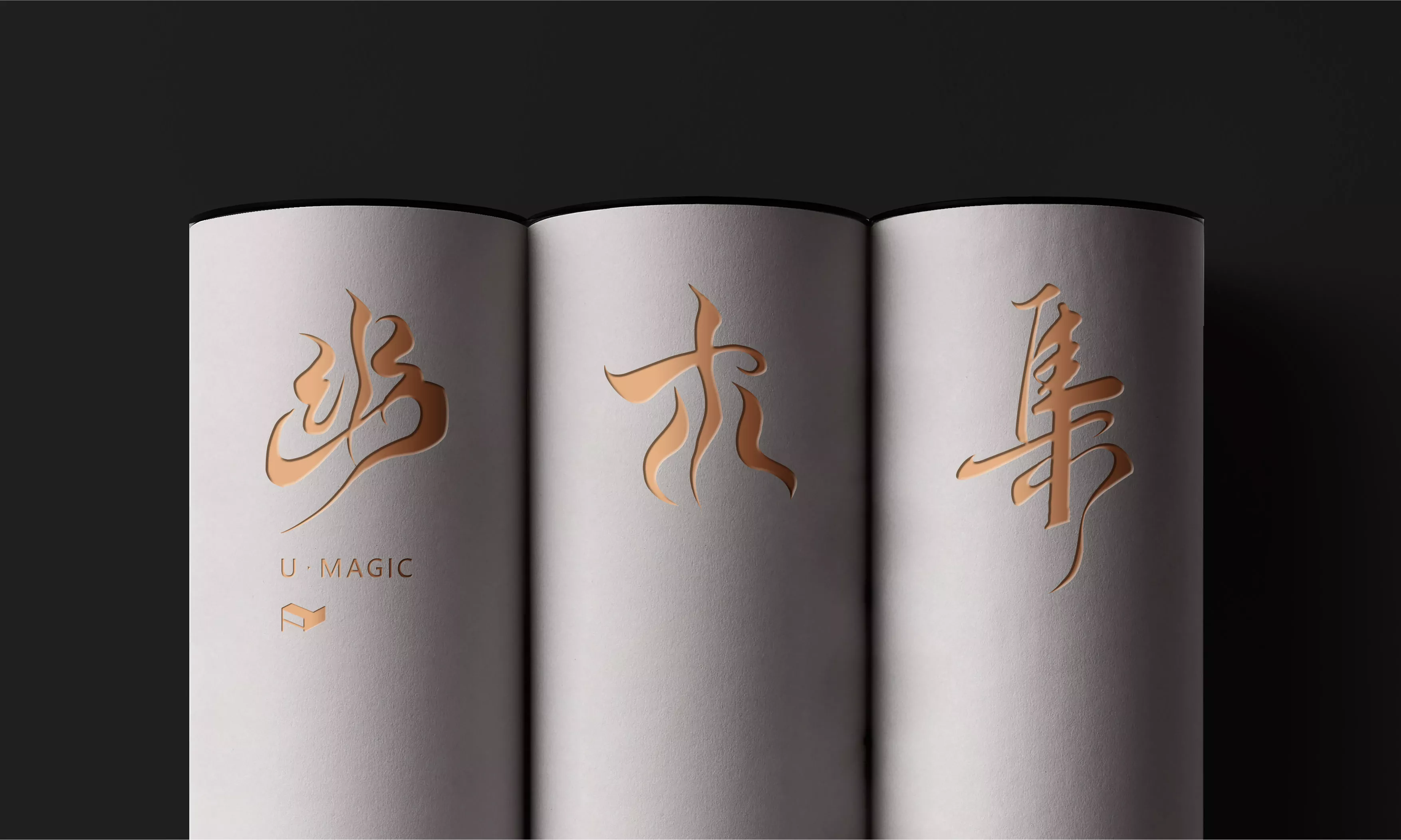 幽木集品牌全案设计