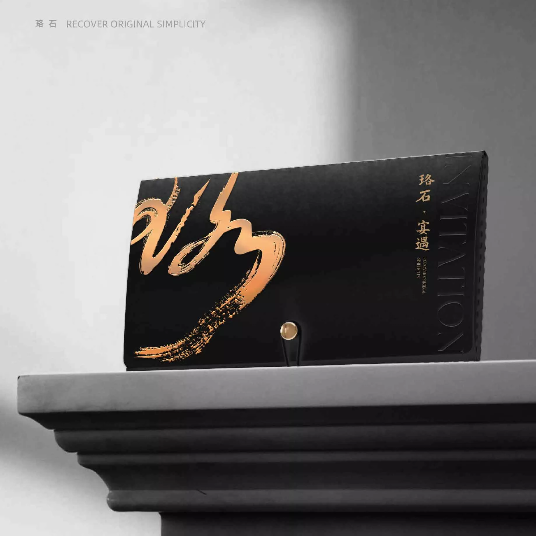 珞石高端餐饮品牌全案设计