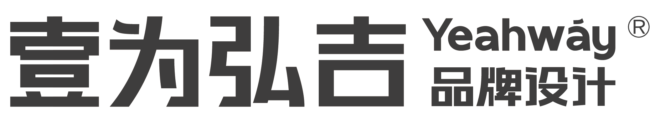 壹为弘吉品牌设计标志logo